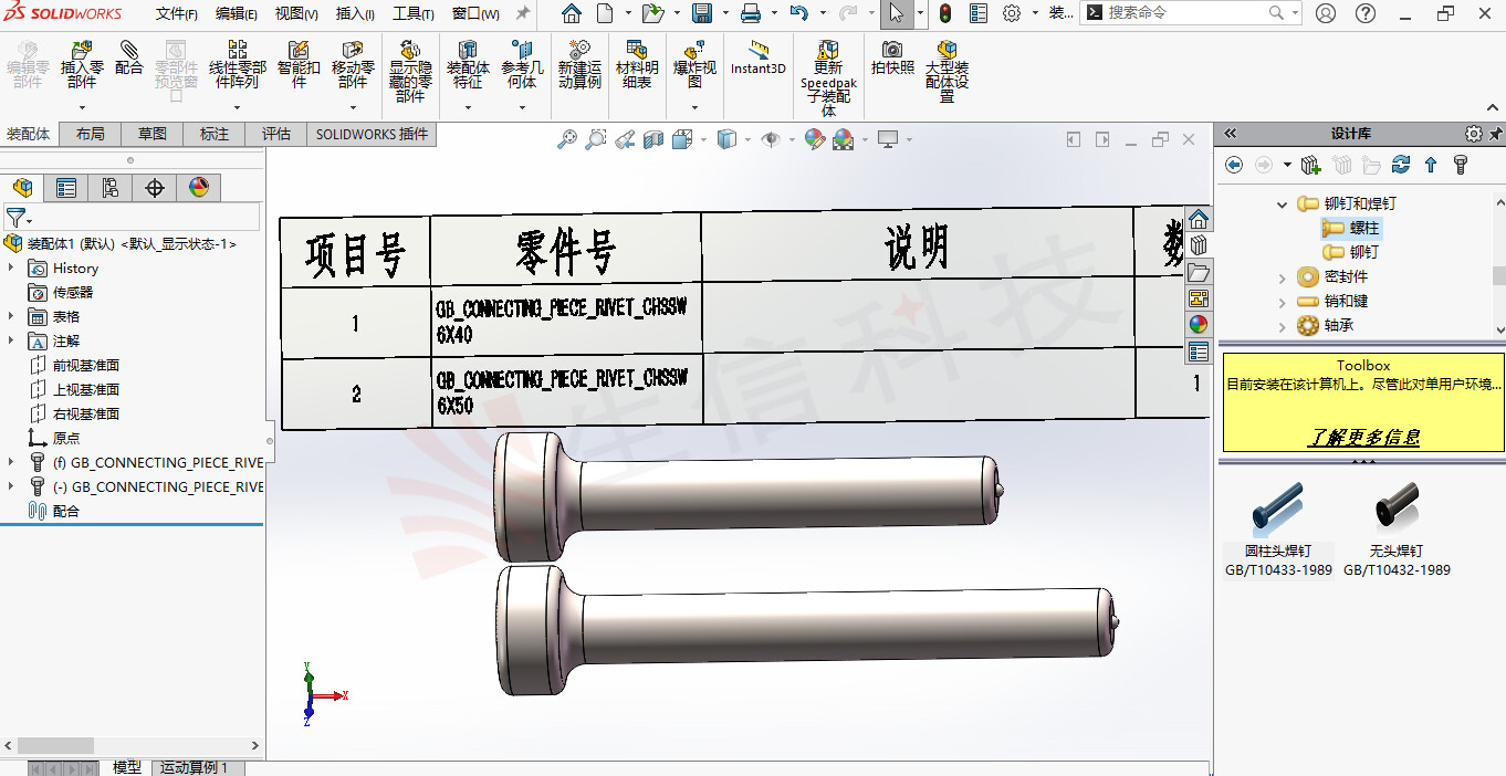 solidworks画方管教程